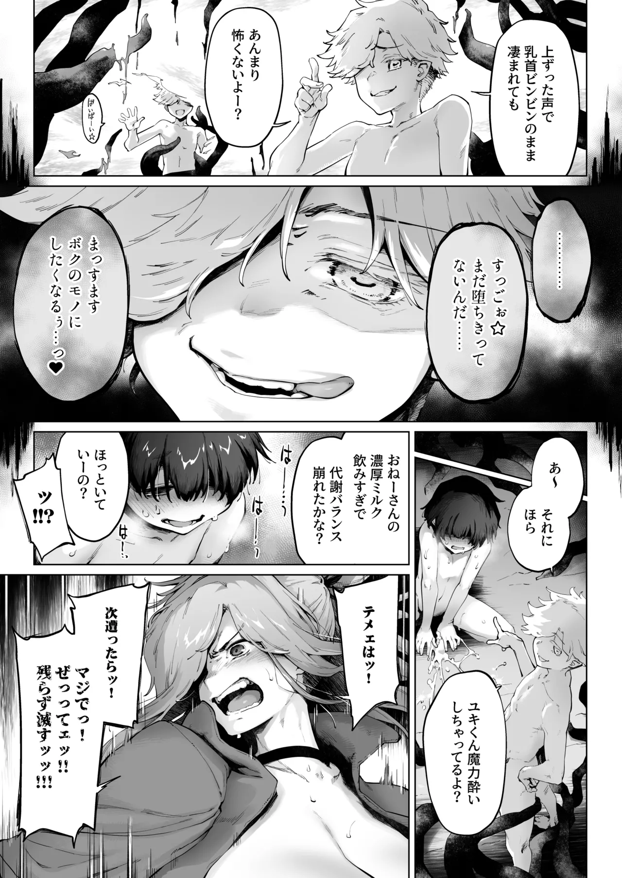 強くて凛々しいお隣のお姉さんは魔法少女でした Page.91