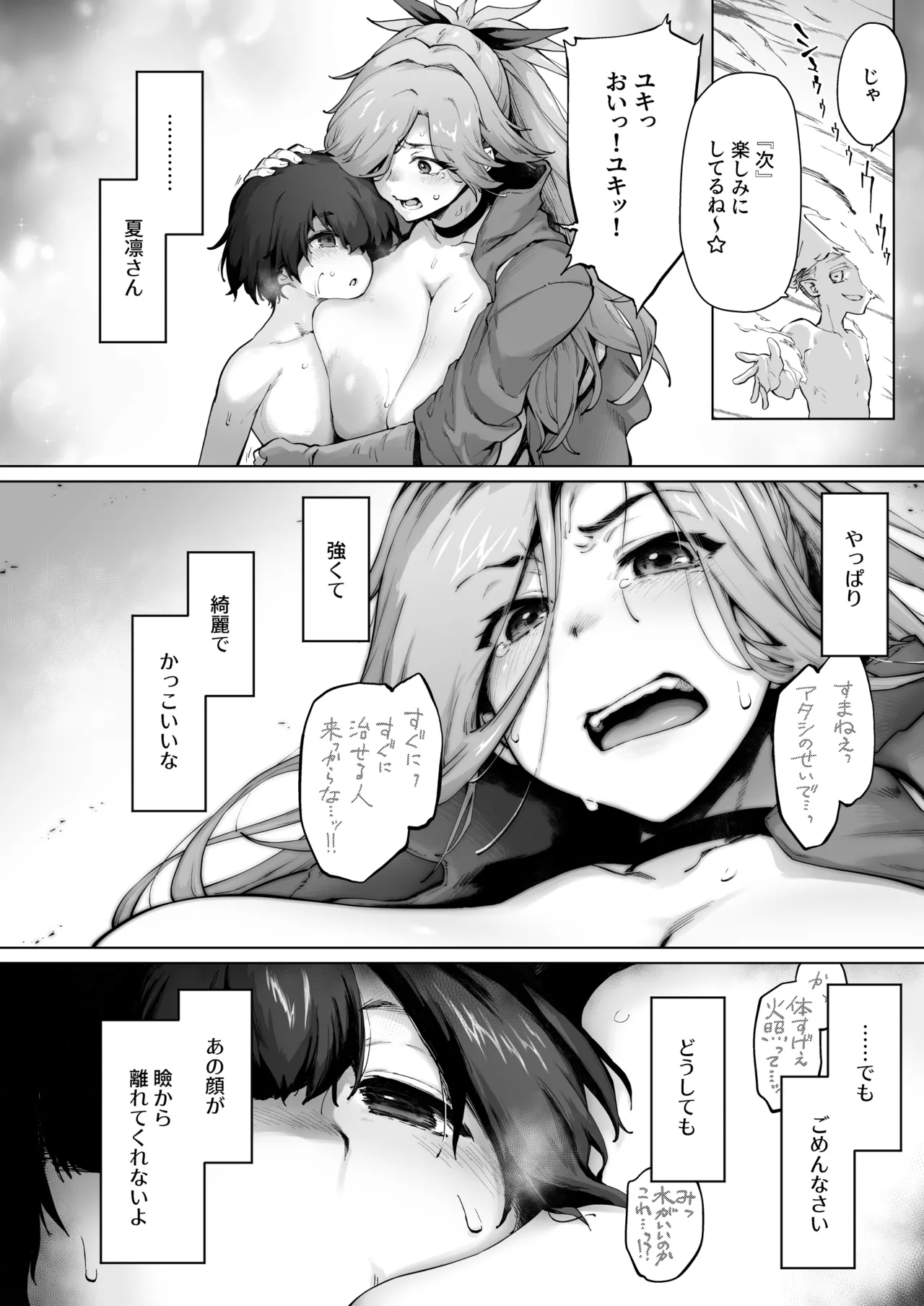 強くて凛々しいお隣のお姉さんは魔法少女でした Page.92