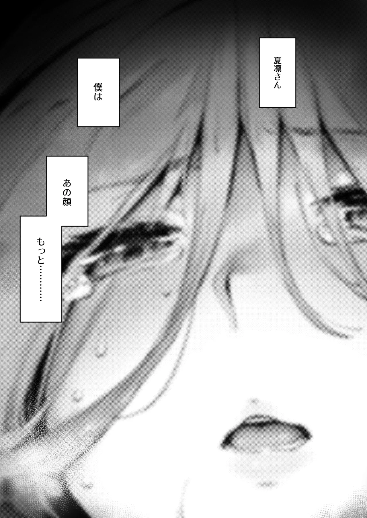 強くて凛々しいお隣のお姉さんは魔法少女でした Page.93