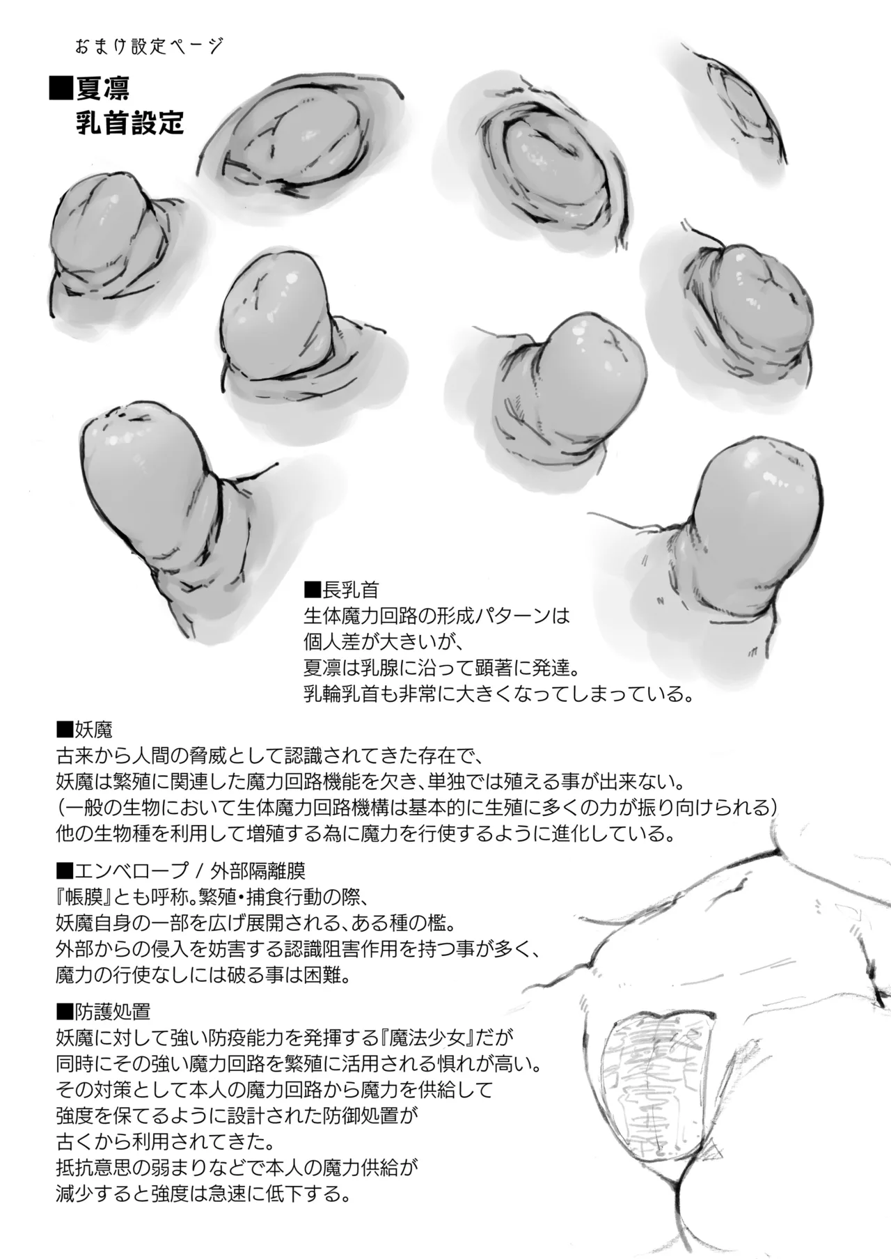 強くて凛々しいお隣のお姉さんは魔法少女でした Page.97
