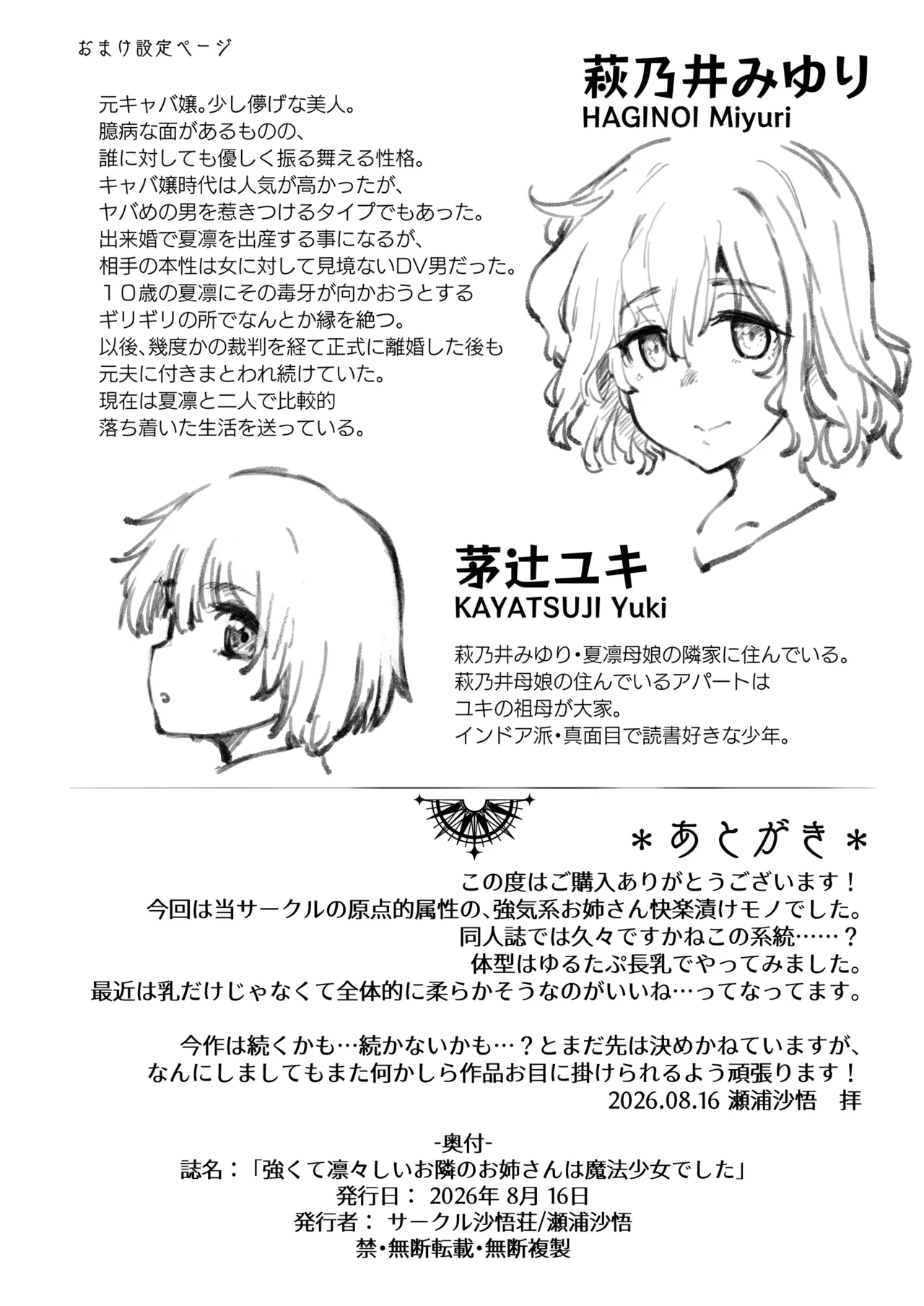 強くて凛々しいお隣のお姉さんは魔法少女でした Page.98