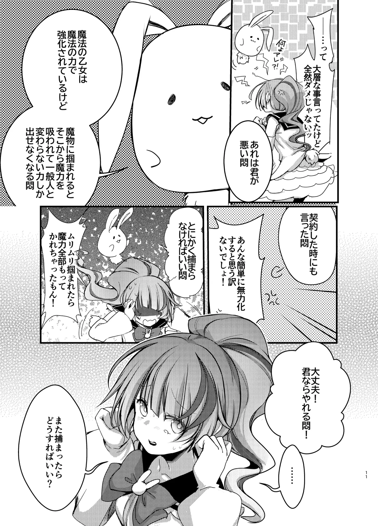 魔法の乙女 Page.10