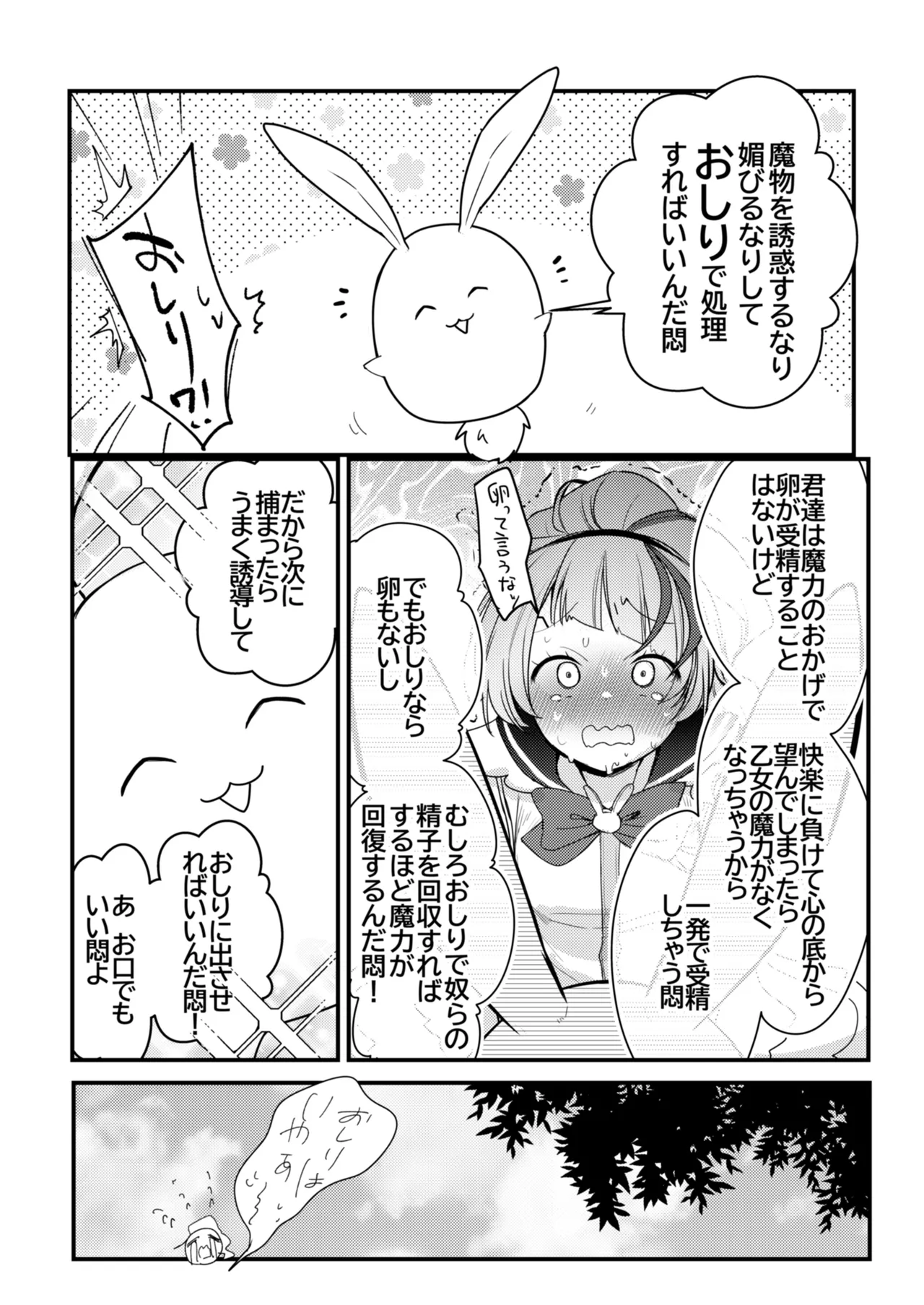 魔法の乙女 Page.100