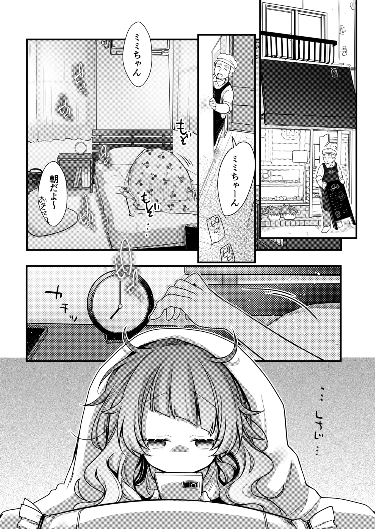 魔法の乙女 Page.101