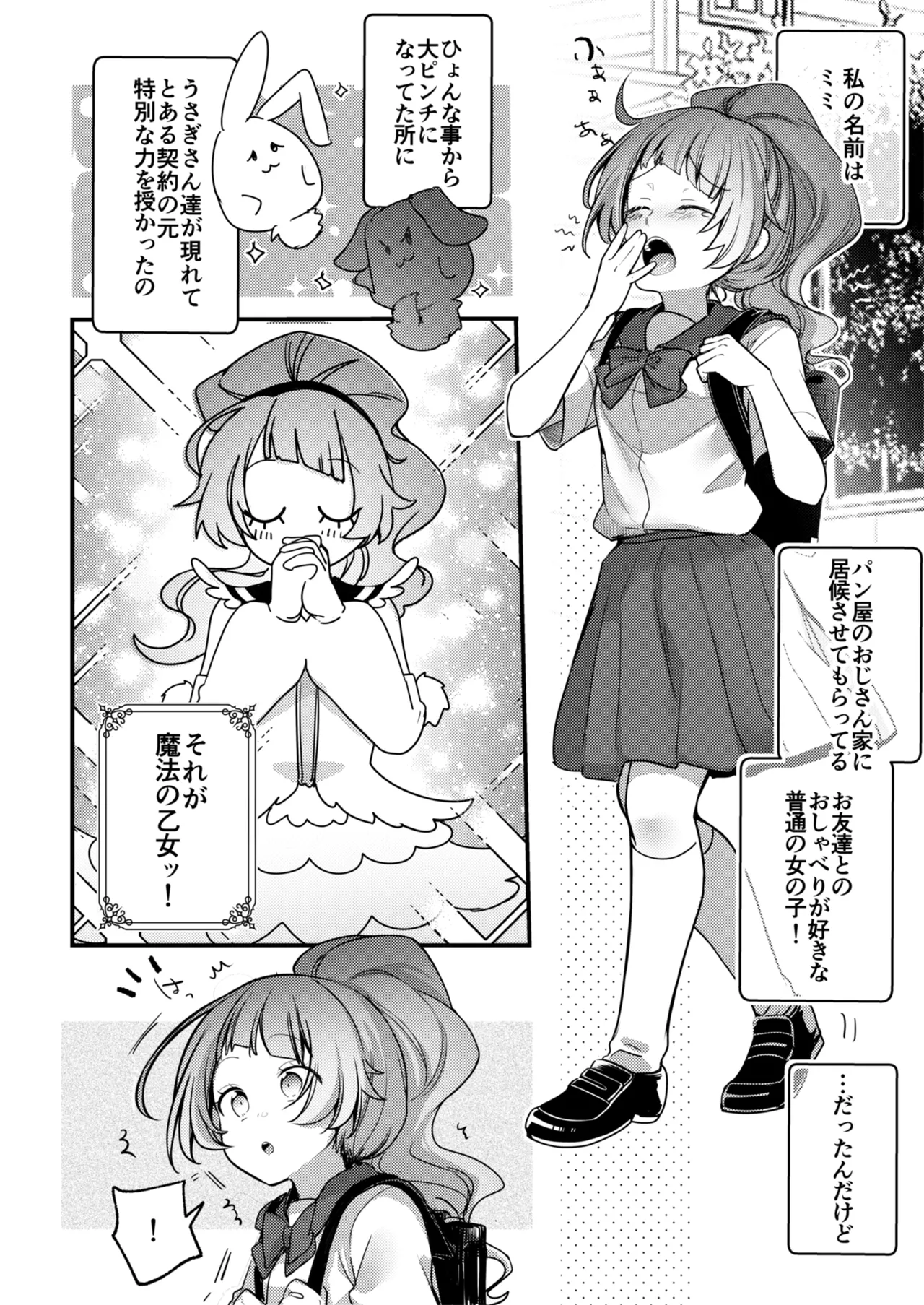 魔法の乙女 Page.102
