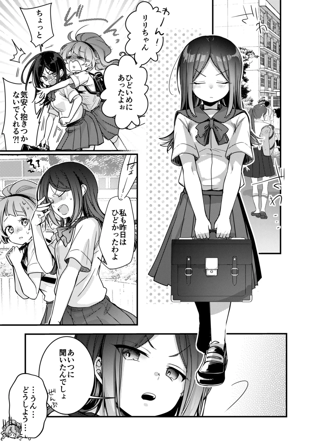 魔法の乙女 Page.103