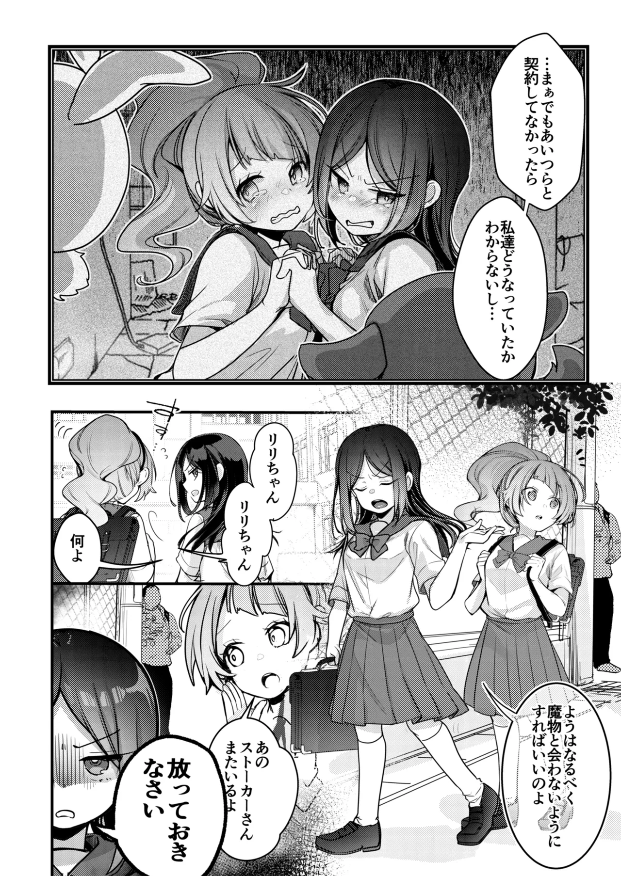 魔法の乙女 Page.104