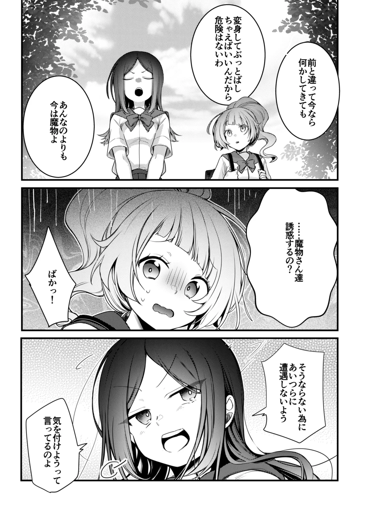 魔法の乙女 Page.105