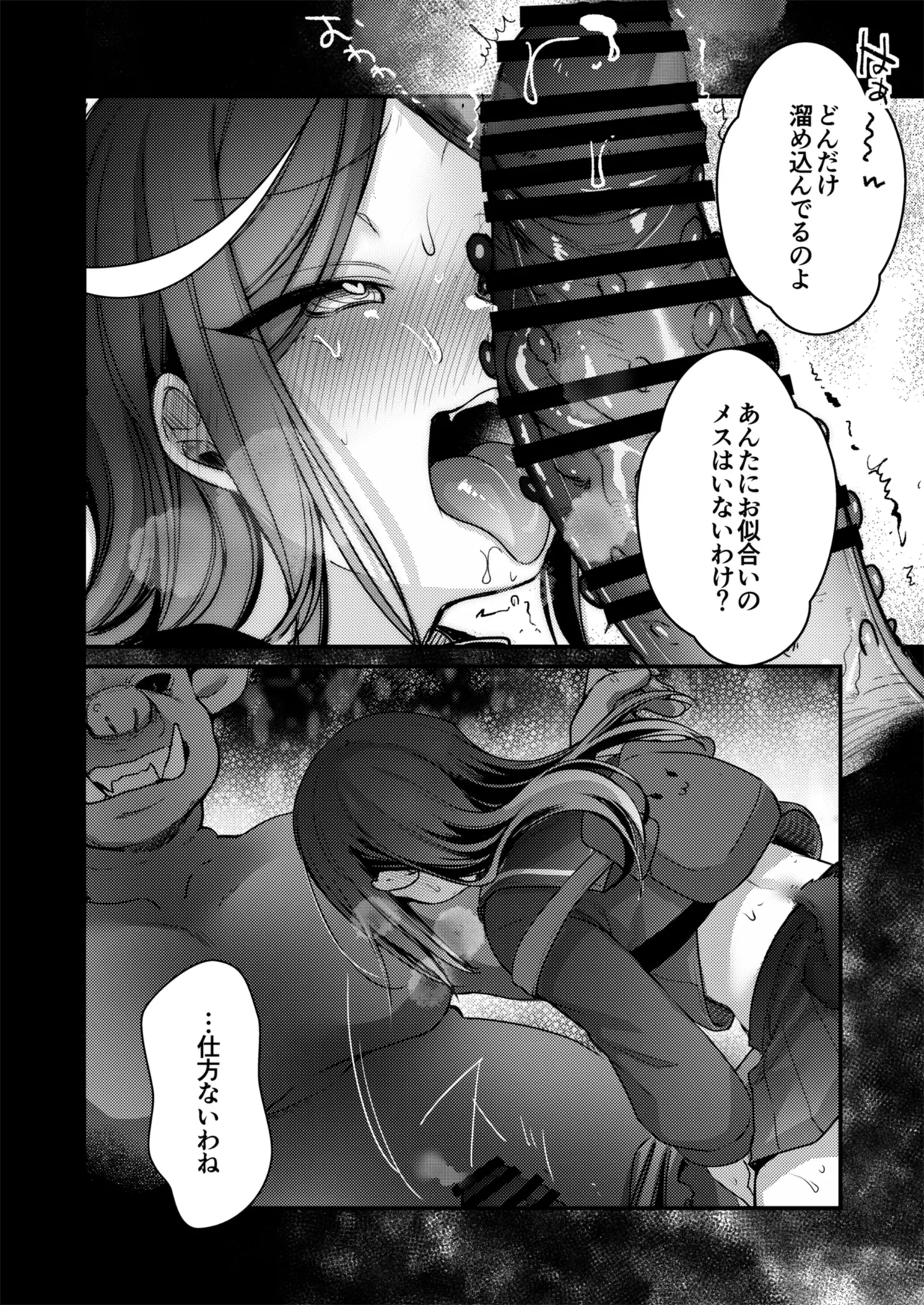 魔法の乙女 Page.110