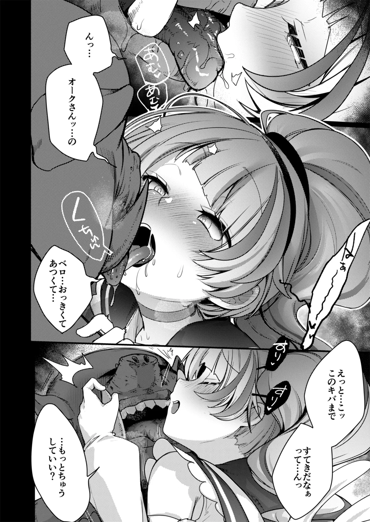 魔法の乙女 Page.112