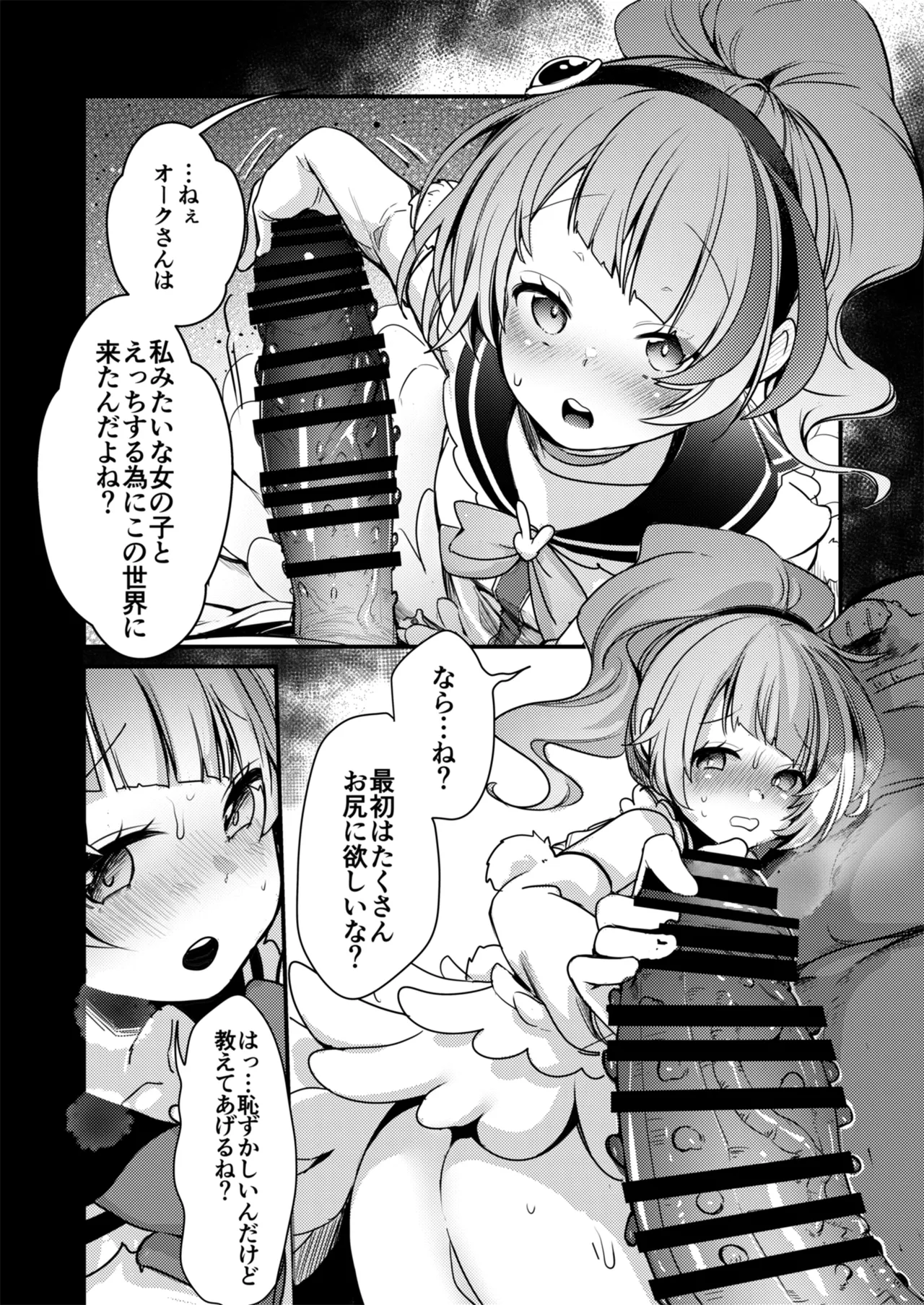 魔法の乙女 Page.114