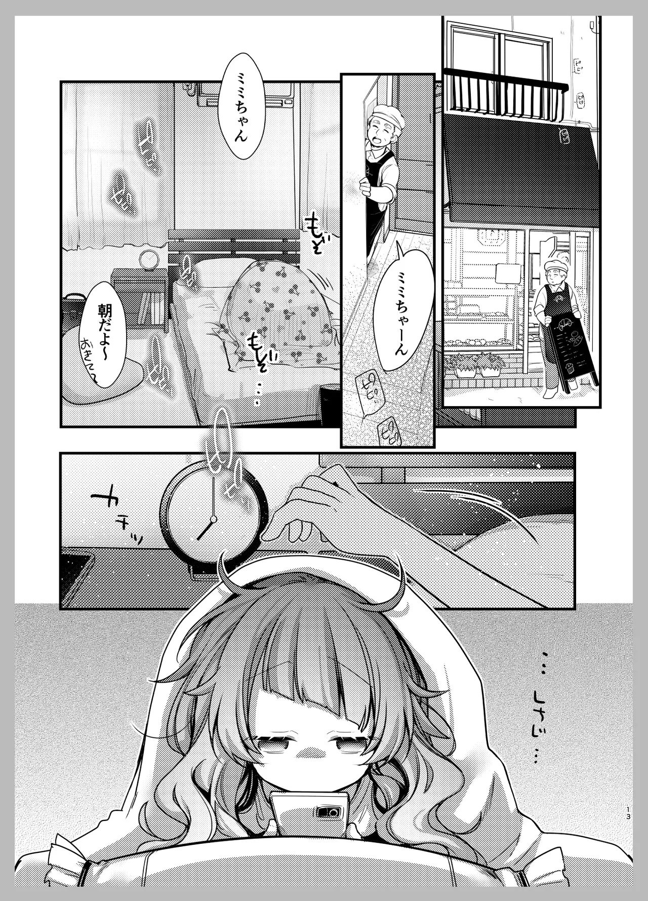魔法の乙女 Page.12