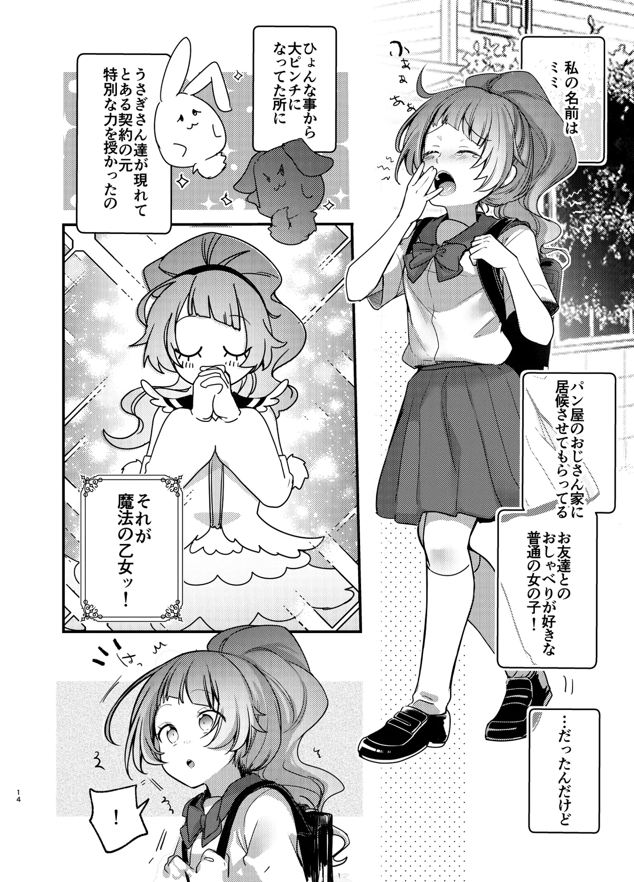 魔法の乙女 Page.13