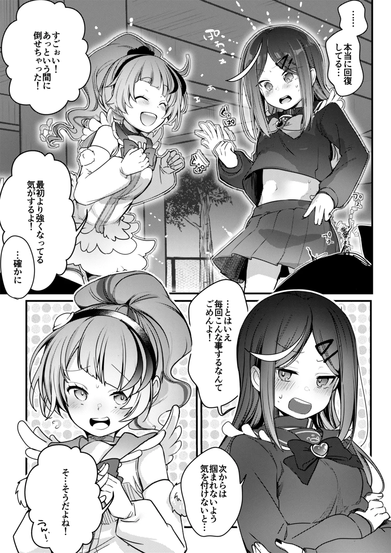 魔法の乙女 Page.131