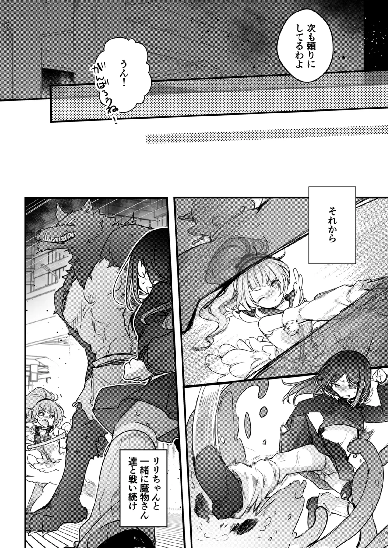 魔法の乙女 Page.132