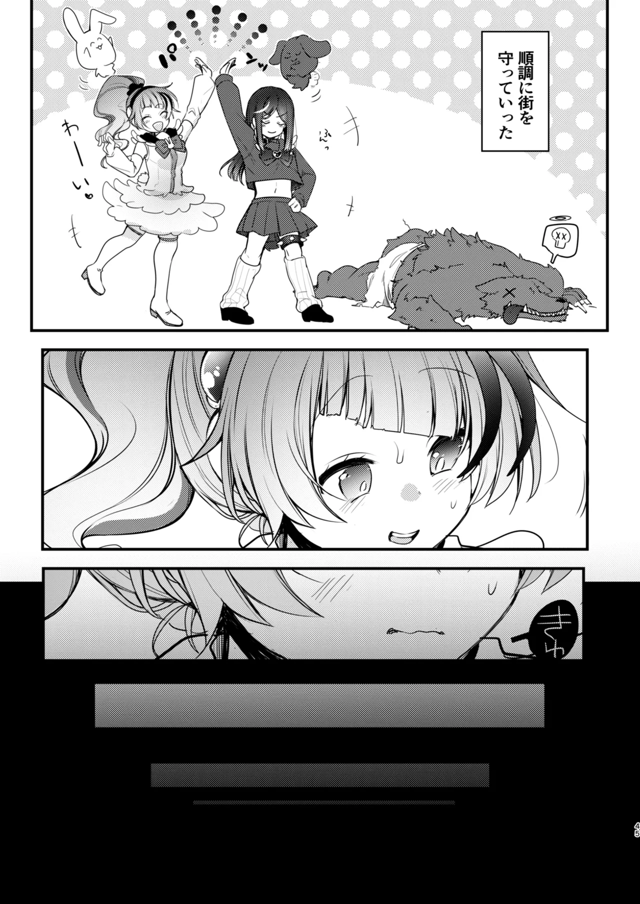 魔法の乙女 Page.133