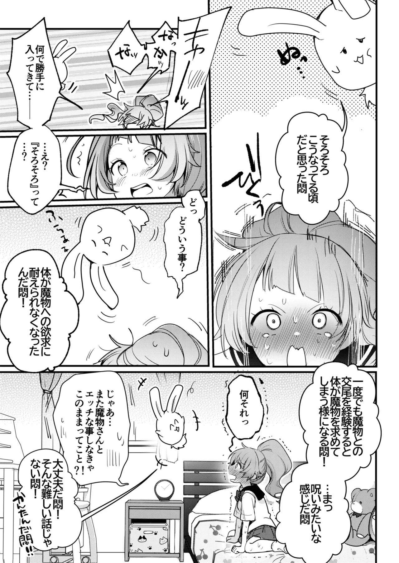 魔法の乙女 Page.135