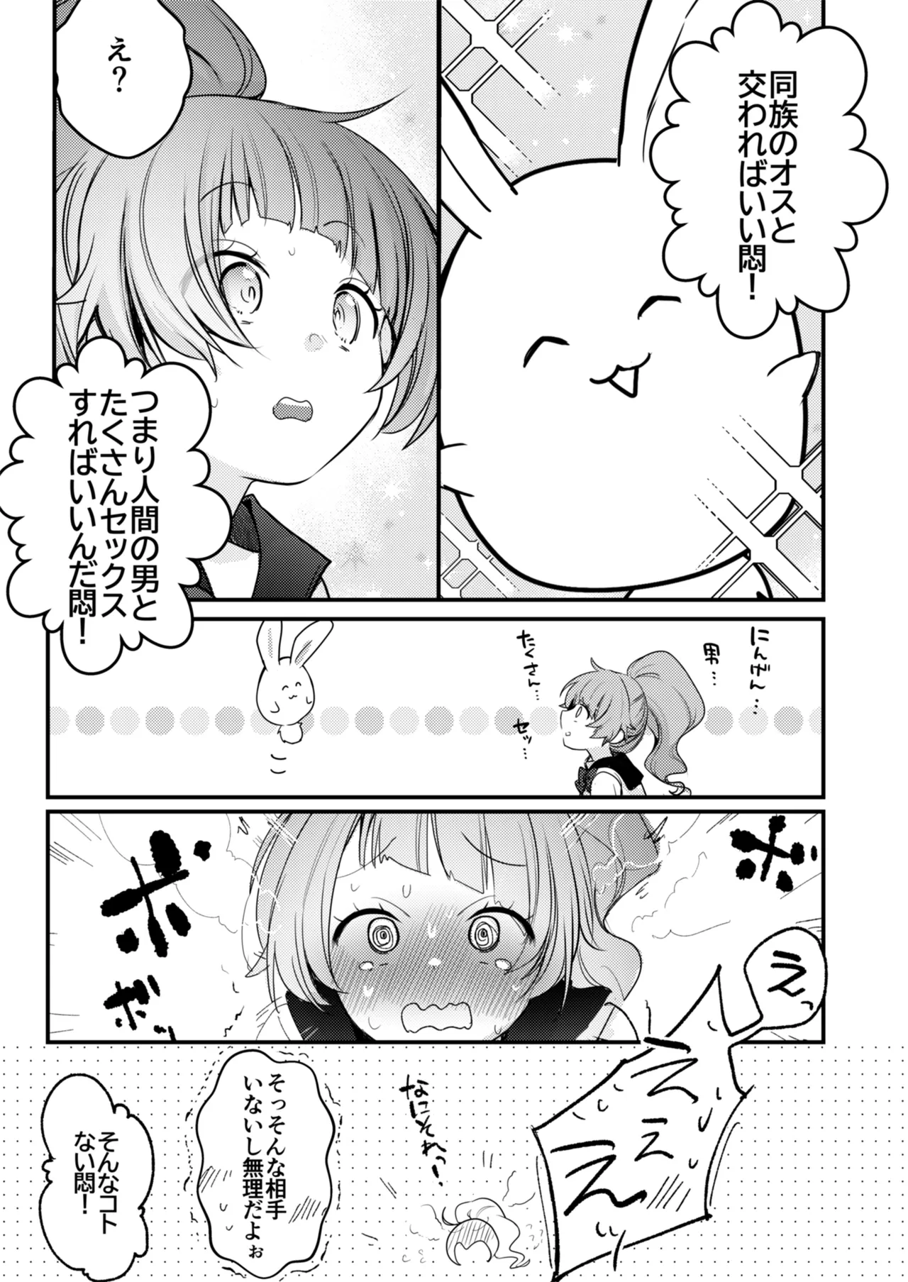 魔法の乙女 Page.136
