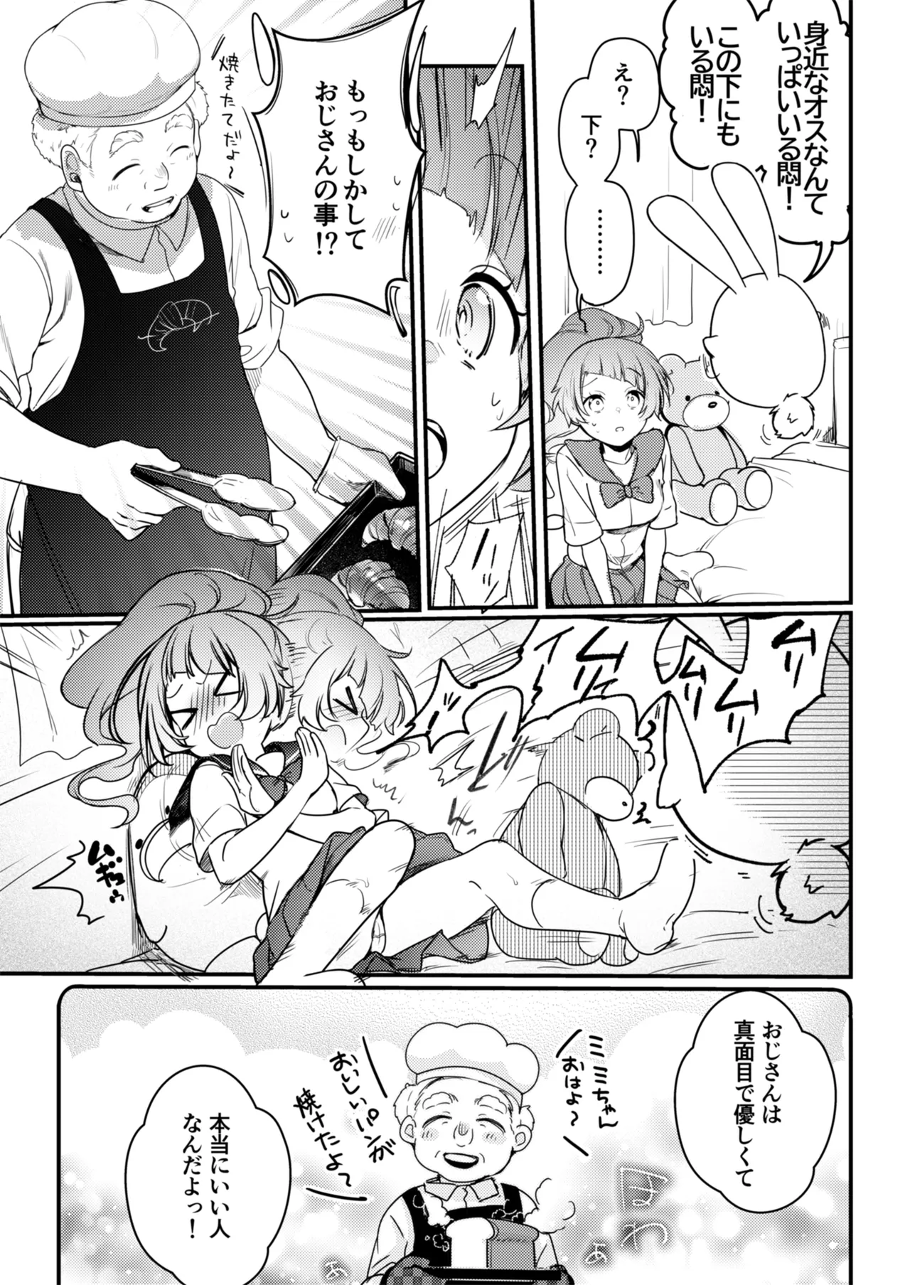 魔法の乙女 Page.137