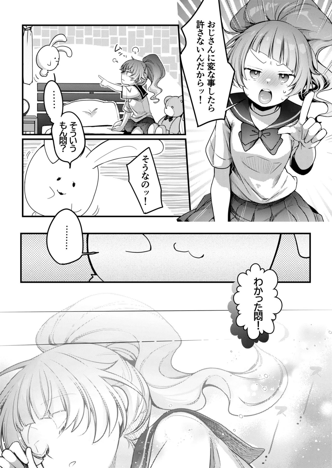 魔法の乙女 Page.138