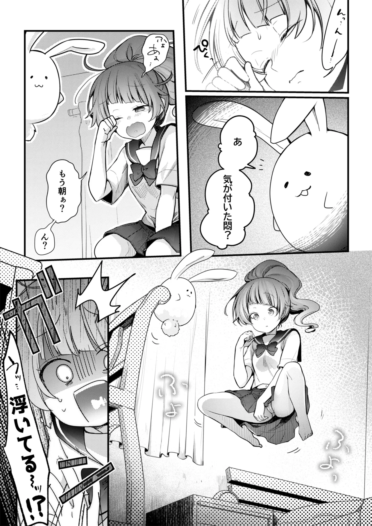 魔法の乙女 Page.139