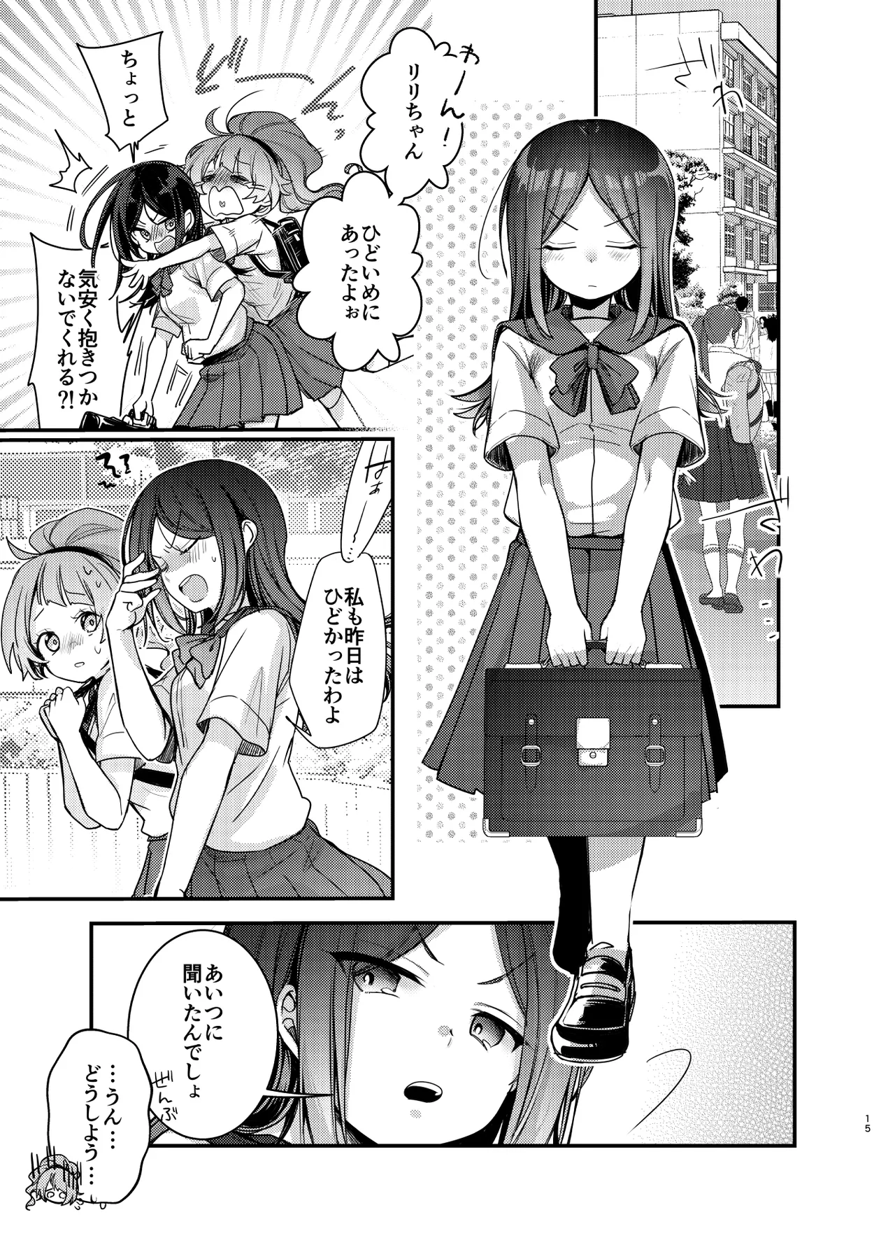 魔法の乙女 Page.14