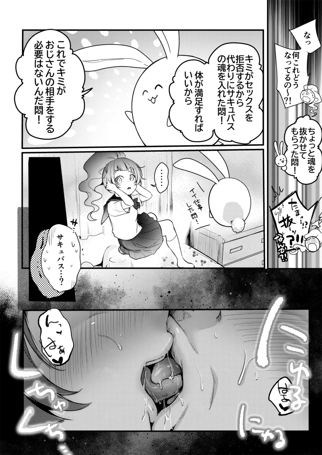 魔法の乙女 Page.140