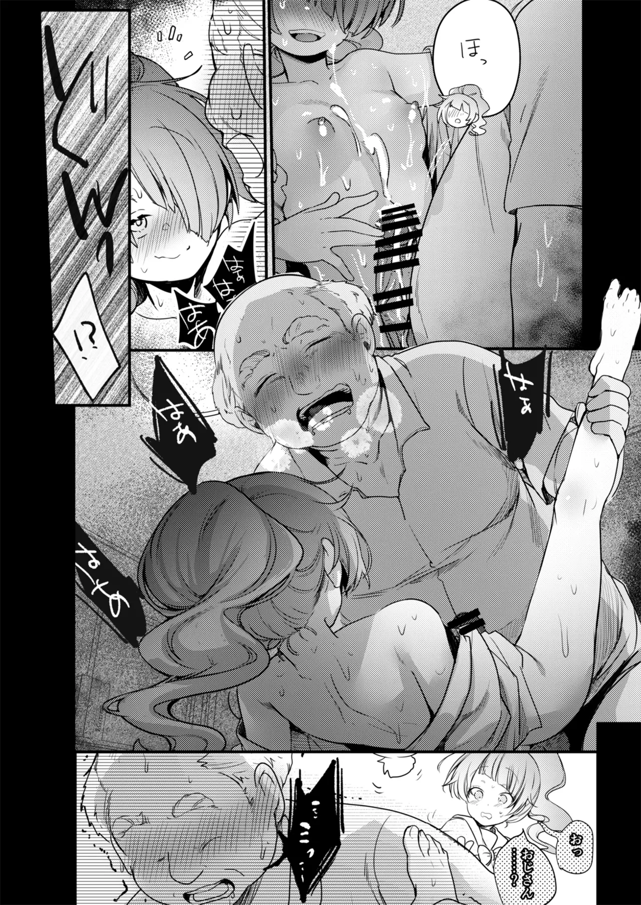 魔法の乙女 Page.146