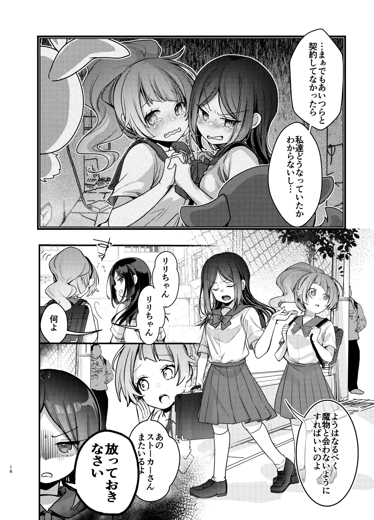 魔法の乙女 Page.15