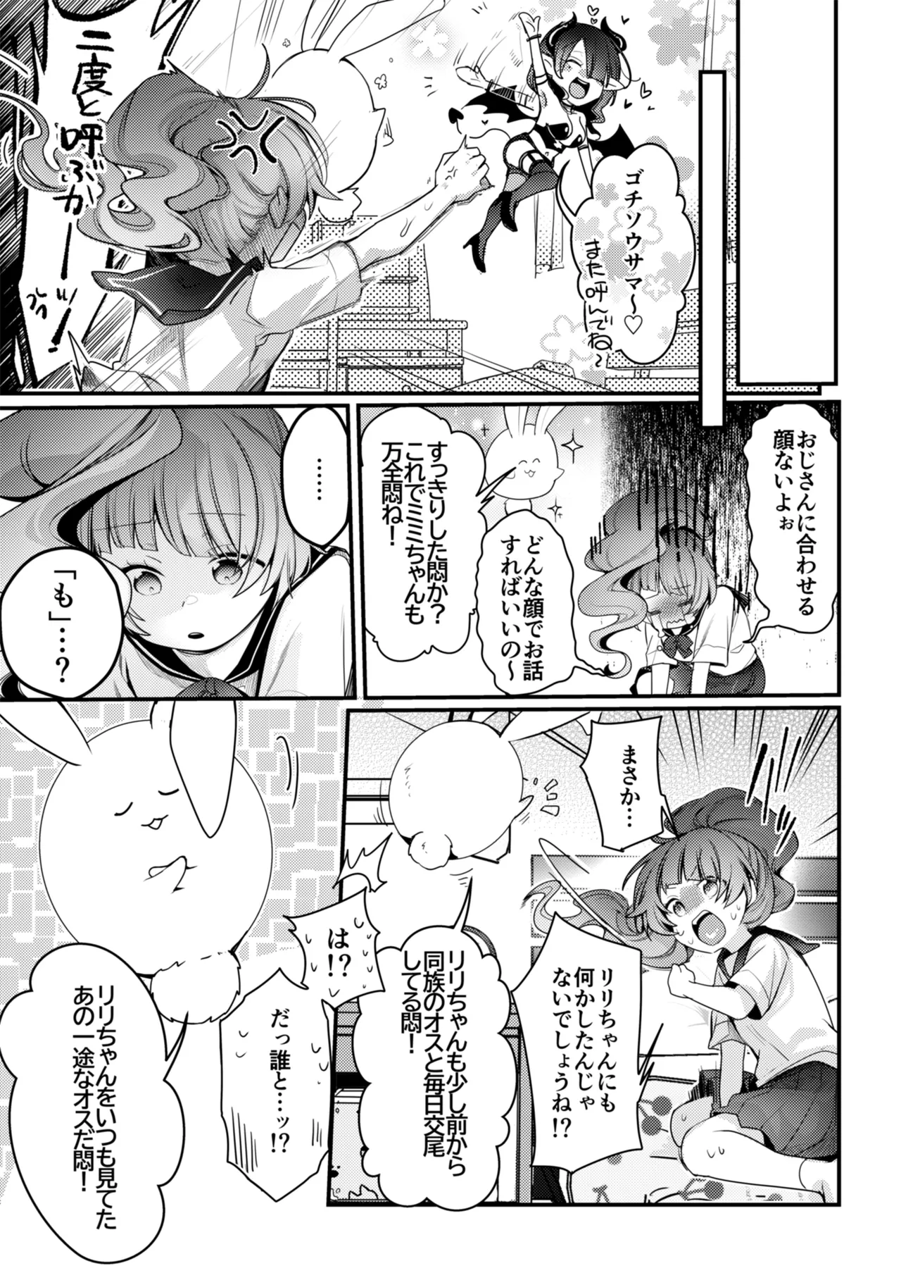 魔法の乙女 Page.151
