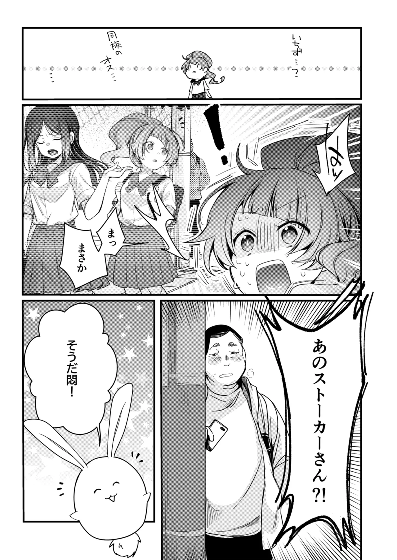 魔法の乙女 Page.152