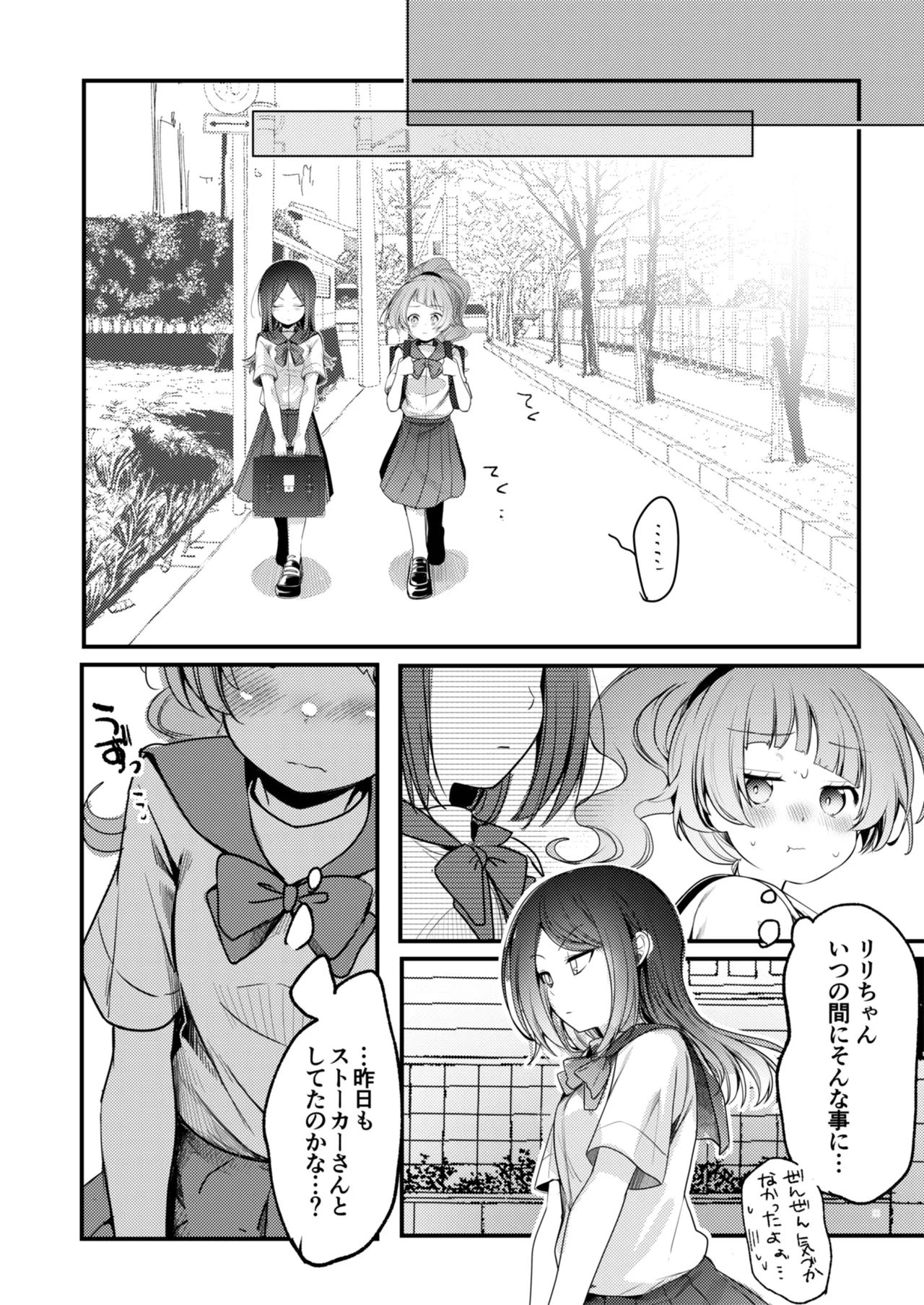 魔法の乙女 Page.154