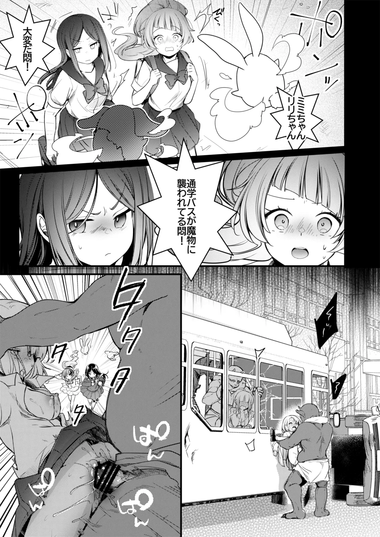 魔法の乙女 Page.155