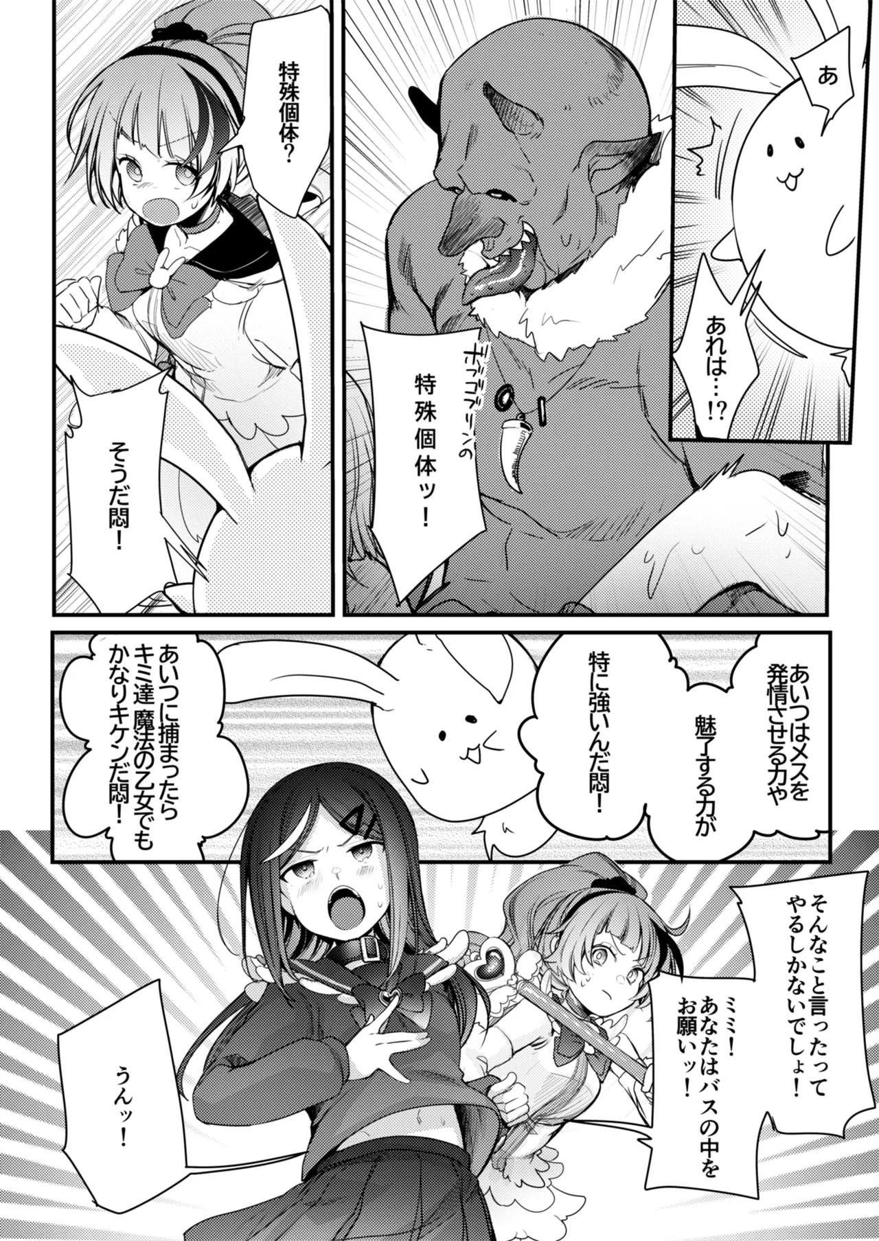 魔法の乙女 Page.156