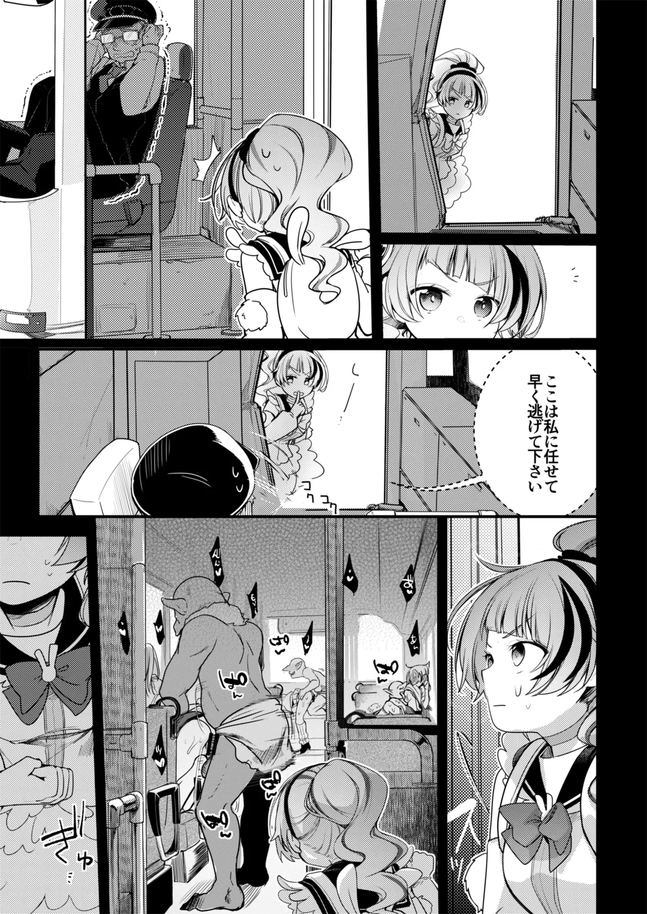 魔法の乙女 Page.157