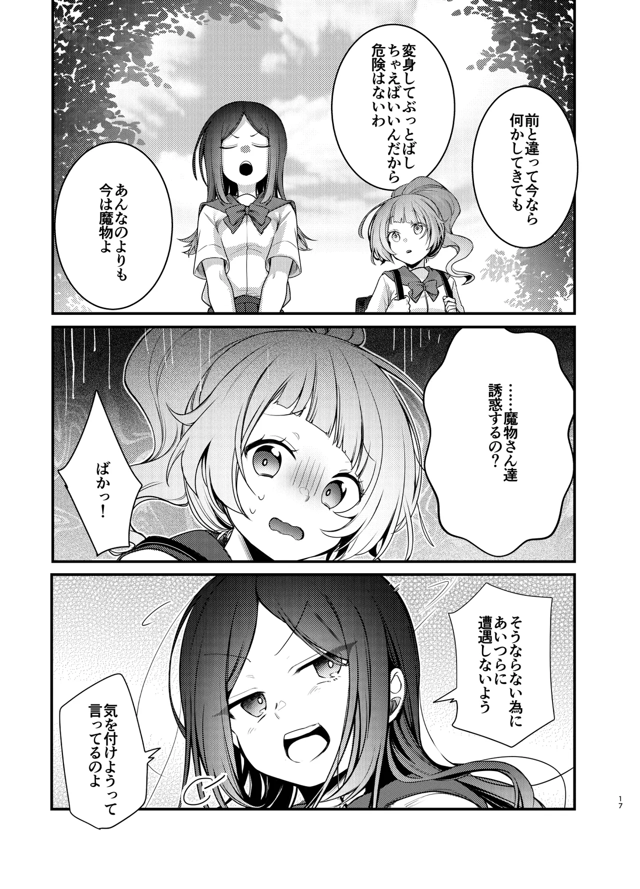 魔法の乙女 Page.16