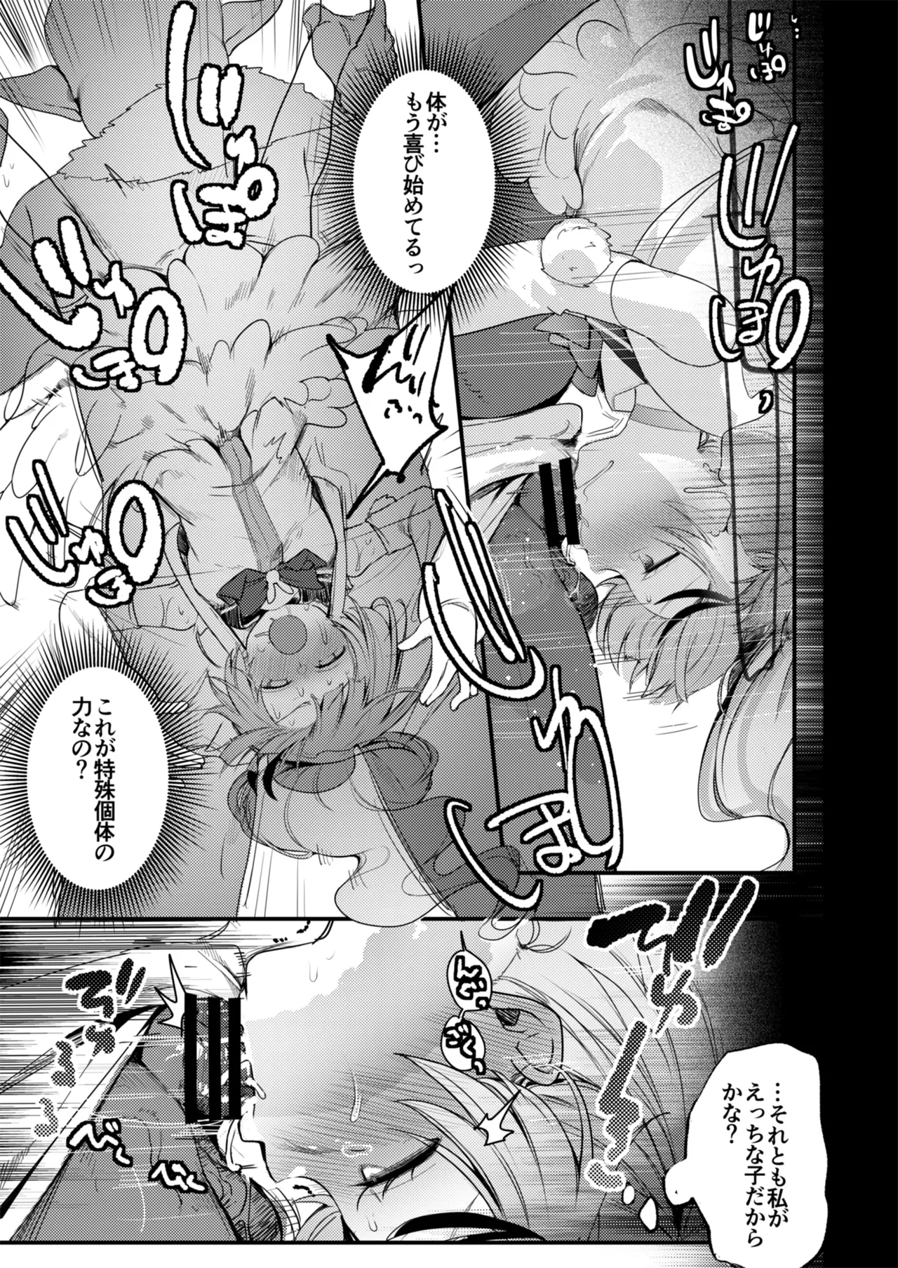 魔法の乙女 Page.161