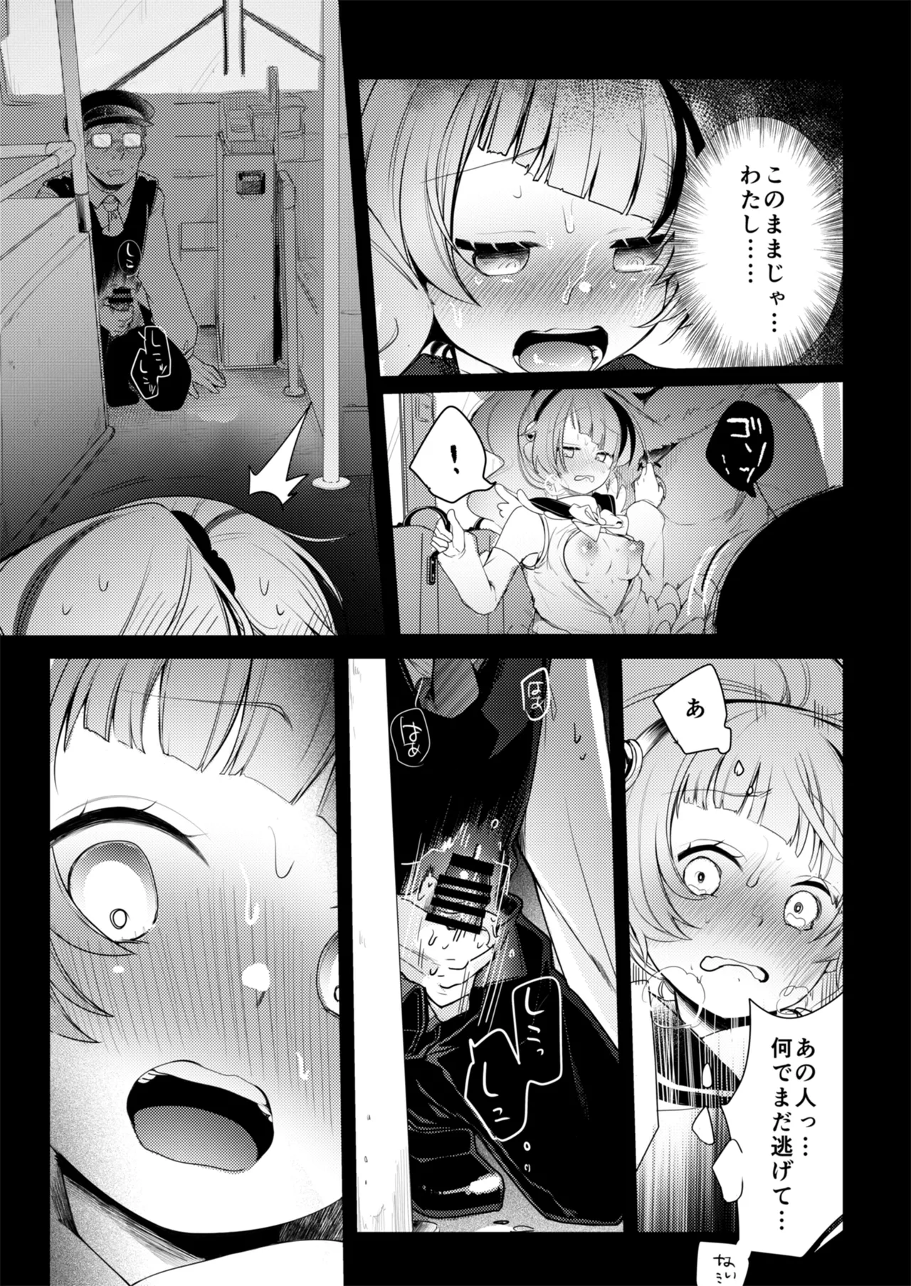 魔法の乙女 Page.165