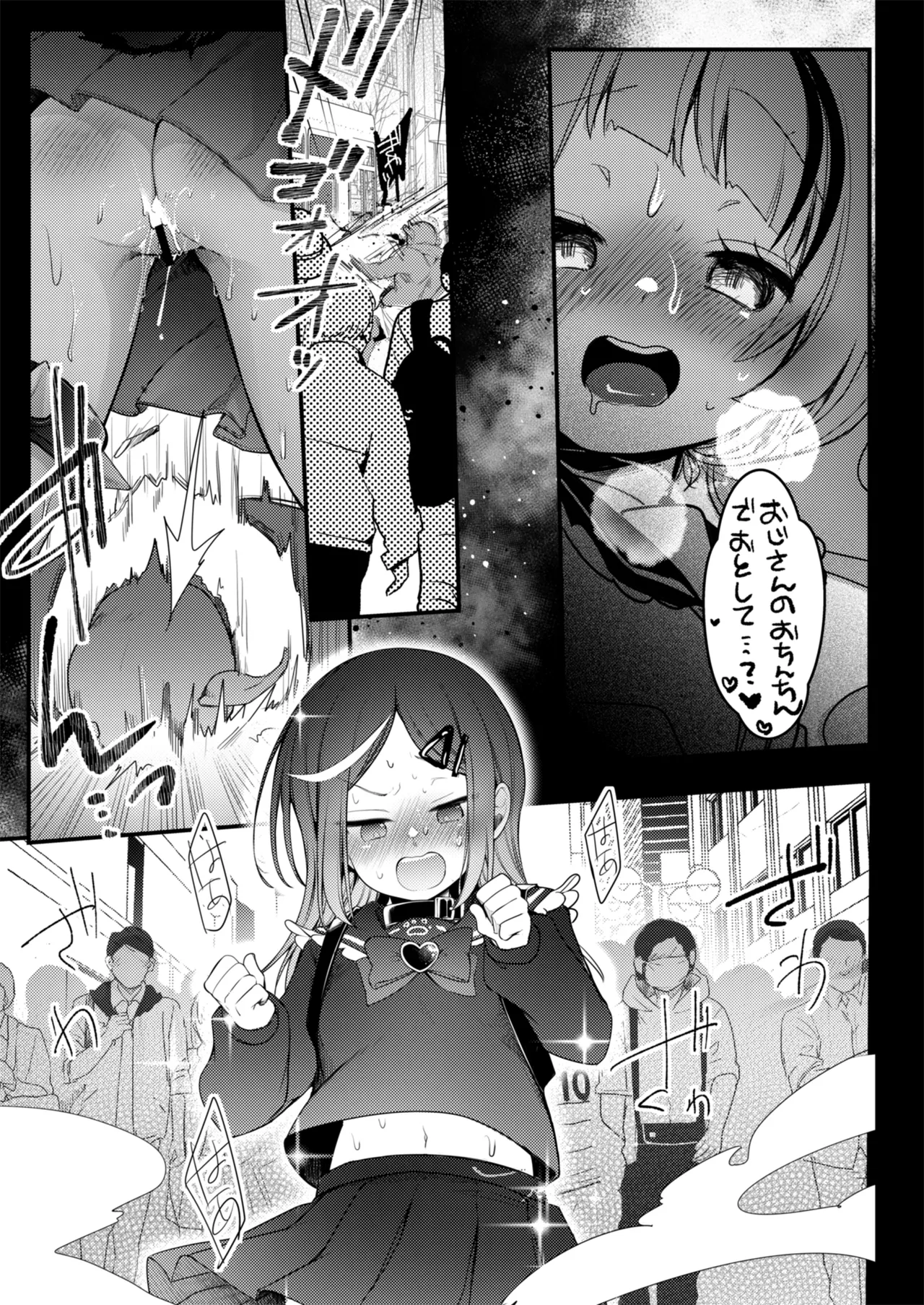 魔法の乙女 Page.167