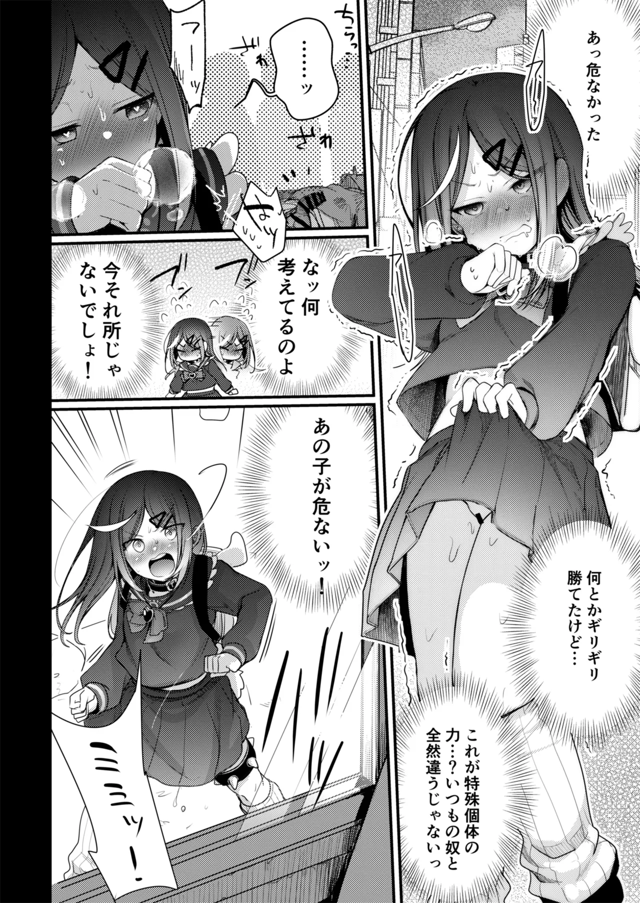 魔法の乙女 Page.168