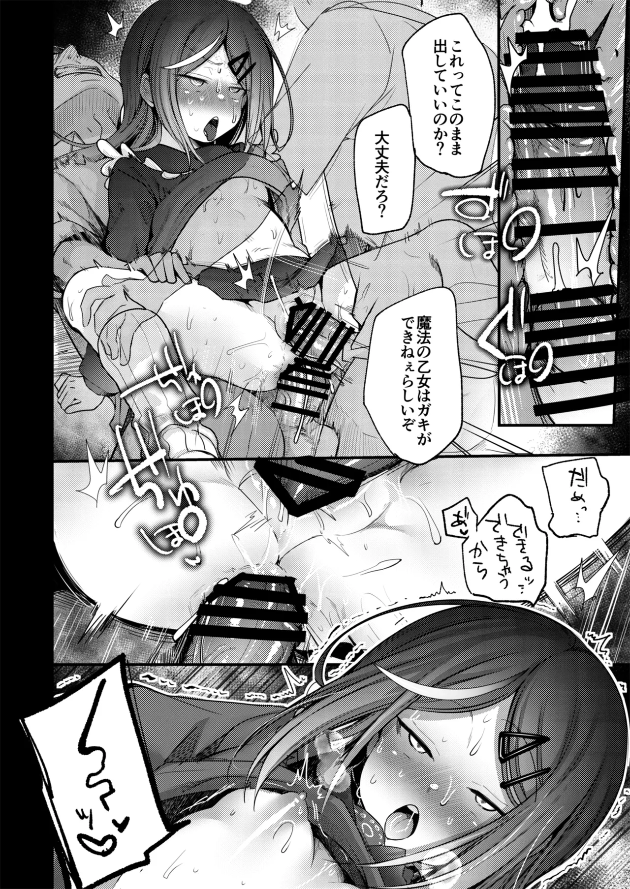 魔法の乙女 Page.174