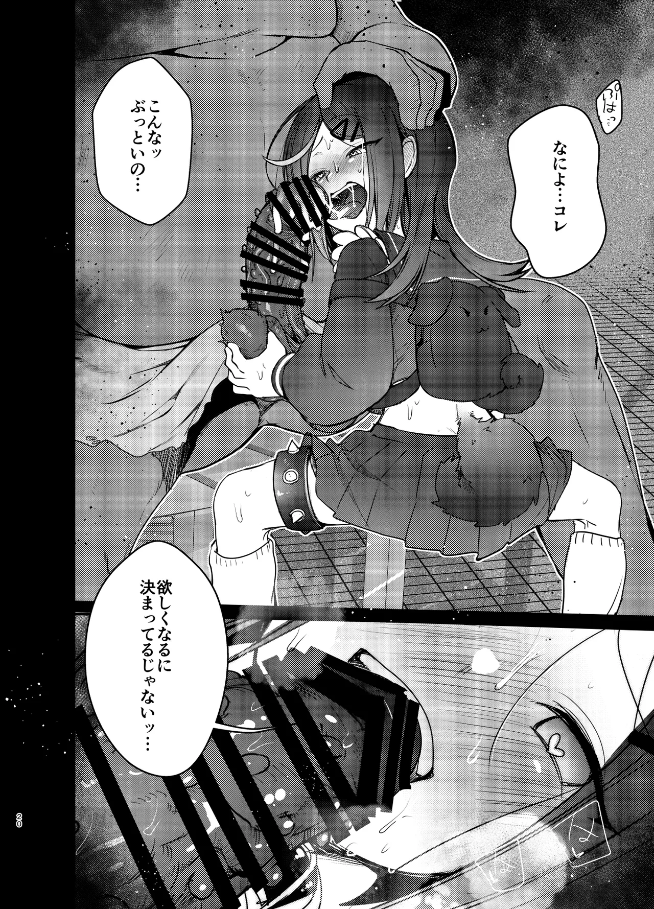 魔法の乙女 Page.19