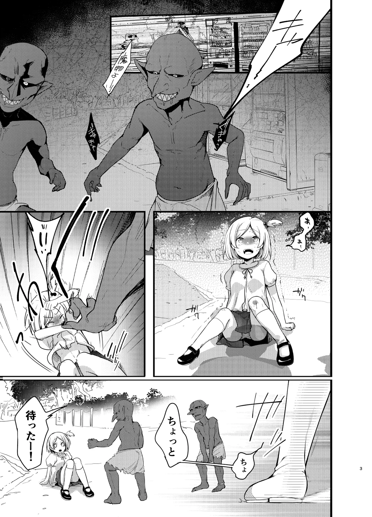 魔法の乙女 Page.2