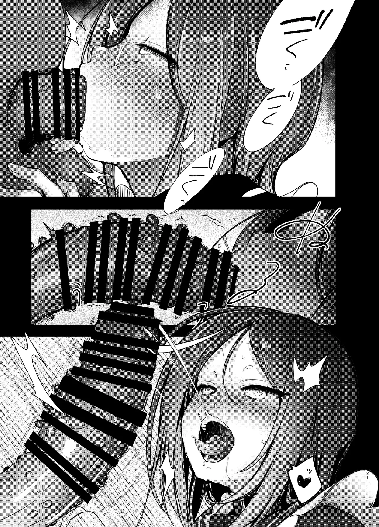 魔法の乙女 Page.20