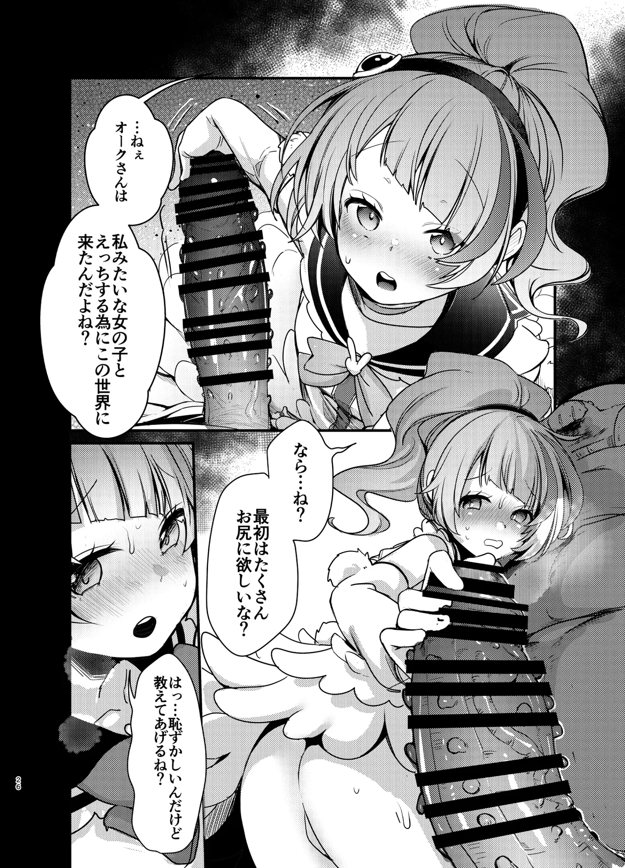 魔法の乙女 Page.25