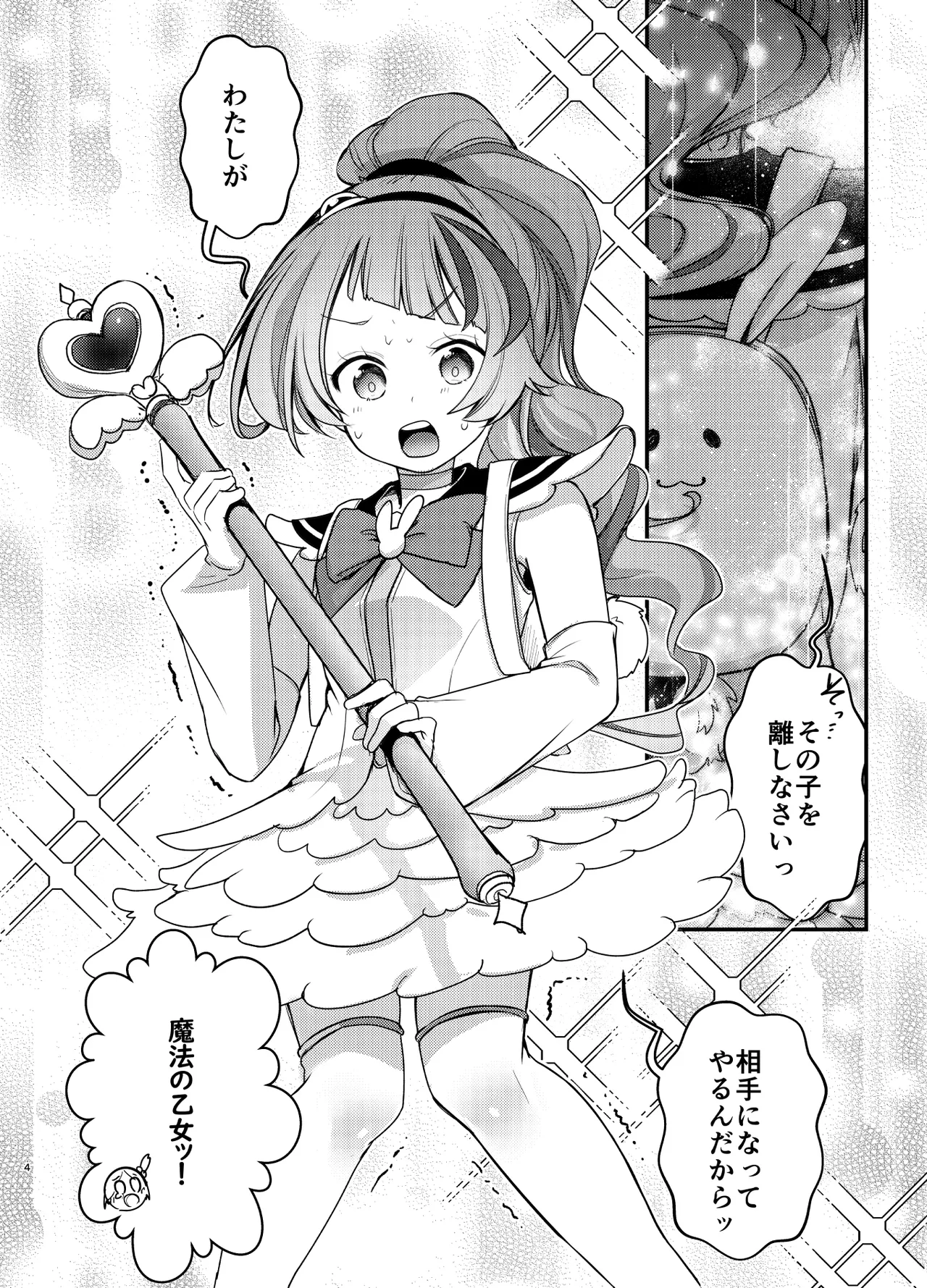 魔法の乙女 Page.3