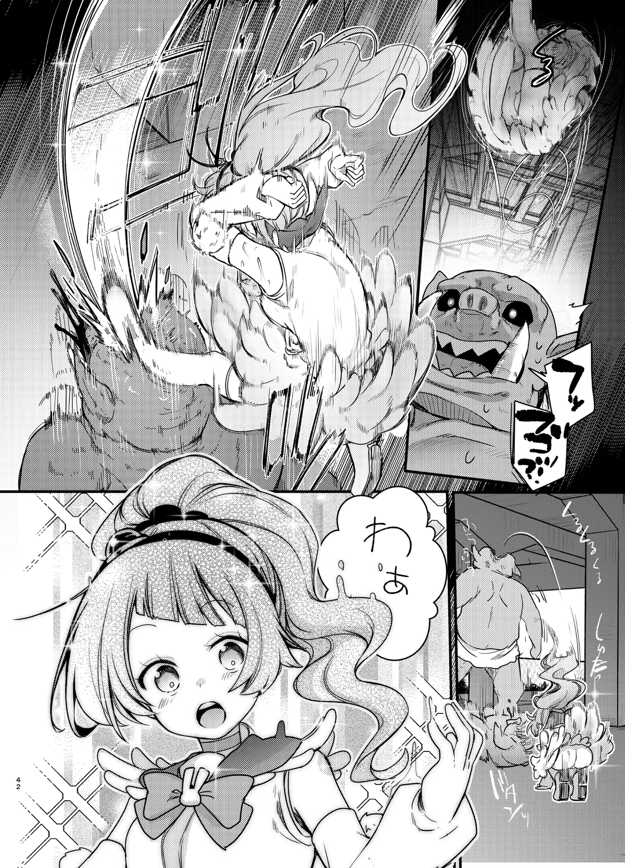 魔法の乙女 Page.41