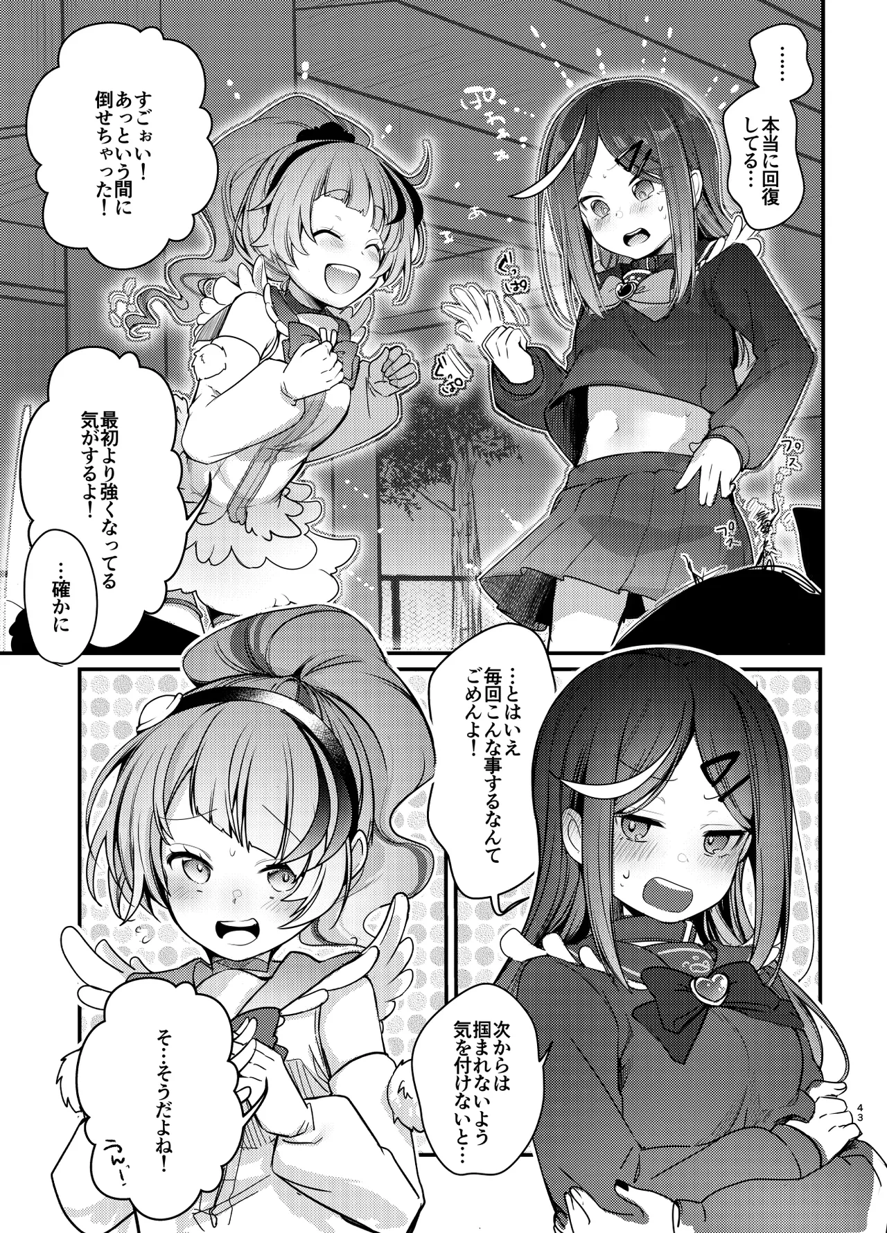 魔法の乙女 Page.42