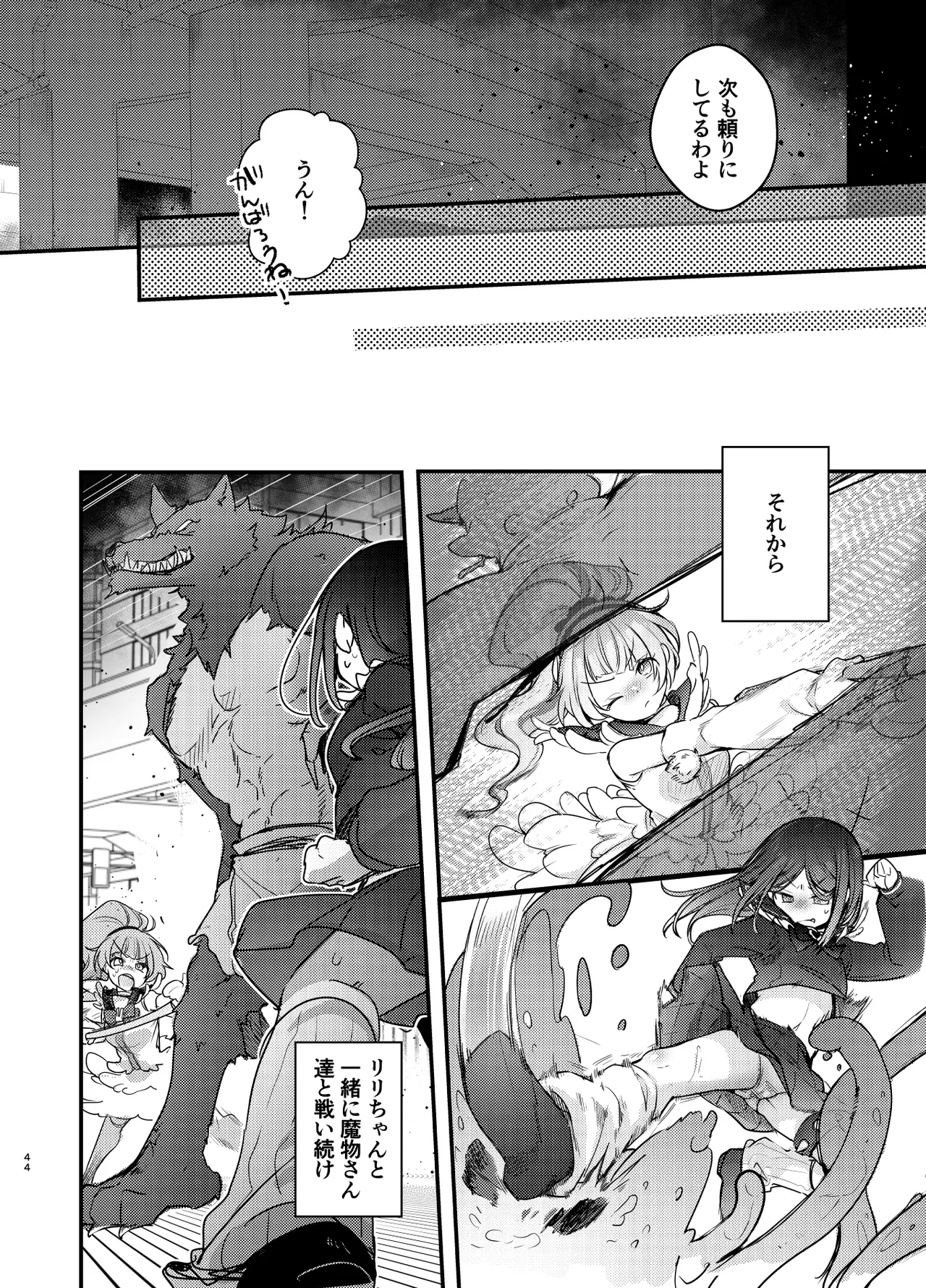 魔法の乙女 Page.43