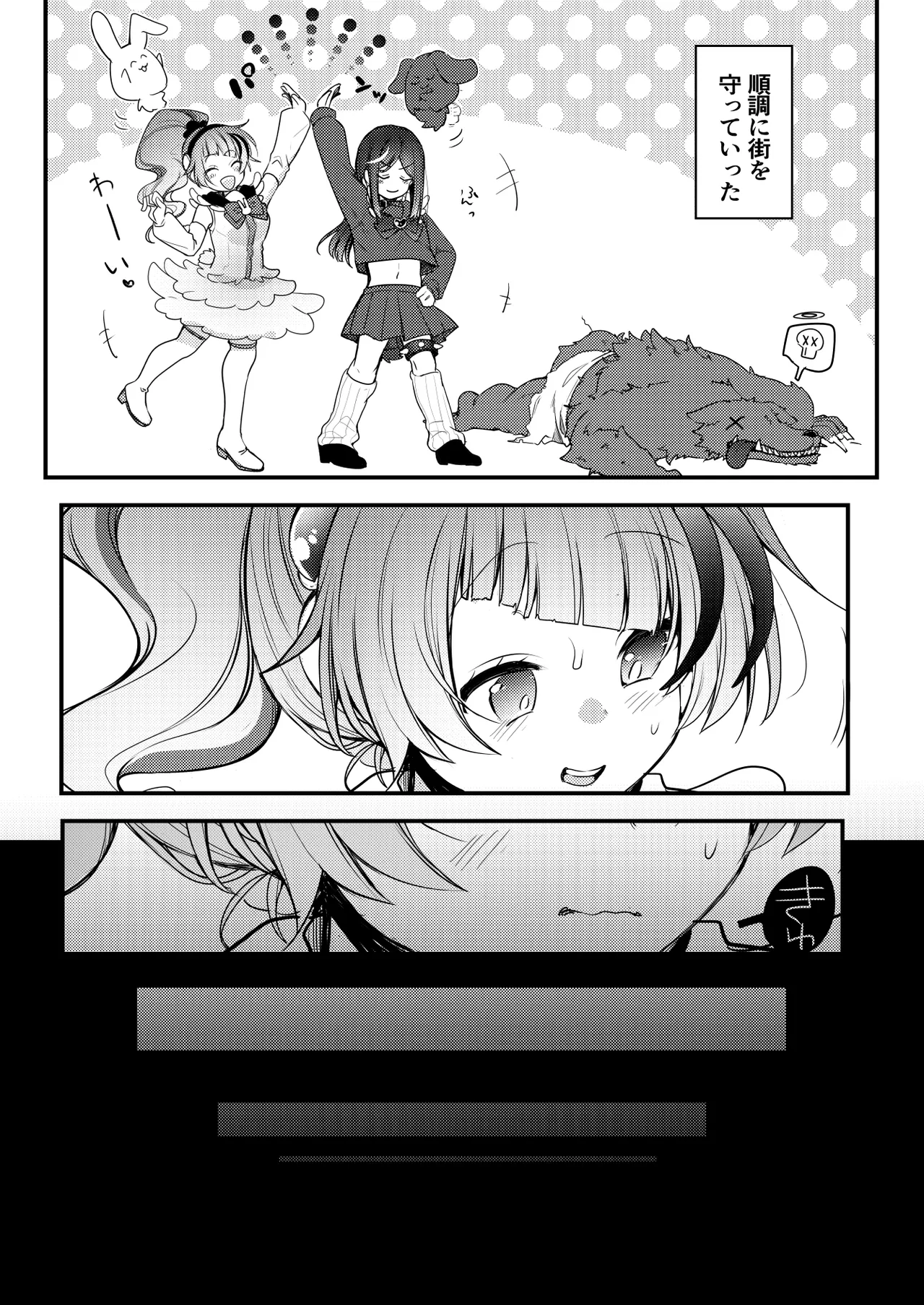 魔法の乙女 Page.44